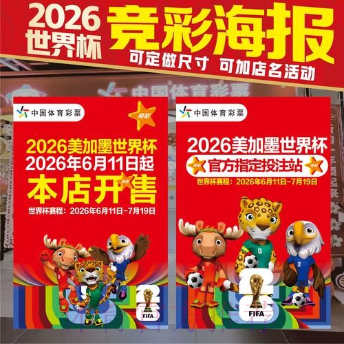 2026世界杯投注技巧免费