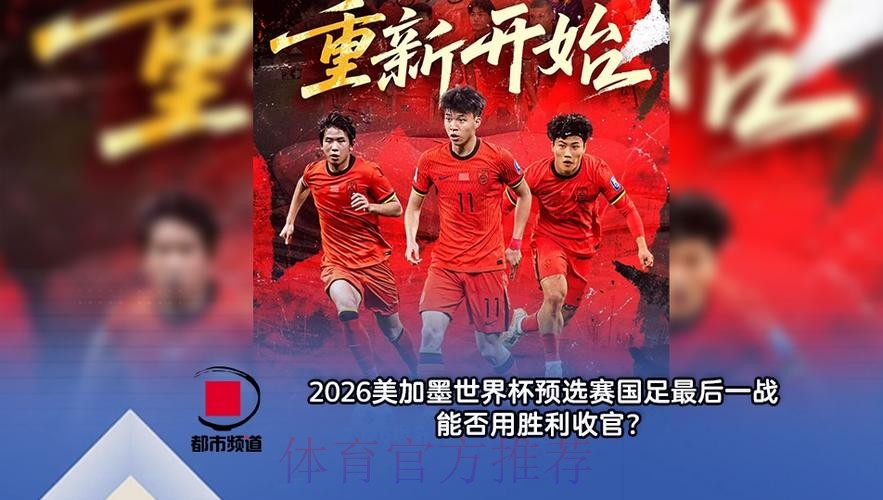 2026美加墨世界杯直播